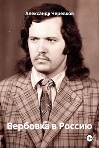 Вербовка в Россию