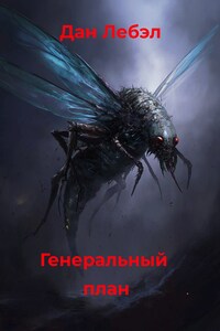 Генеральный план