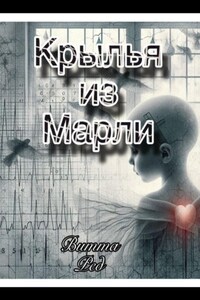 Крылья из марли