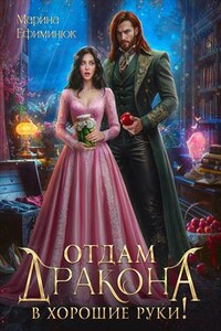 Отдам дракона в хорошие руки!
