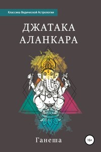 Джатака Аланкара