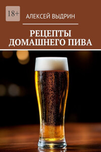 Рецепты домашнего пива