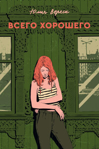 Всего хорошего