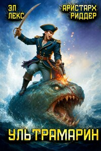 Ультрамарин