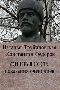 Жизнь в СССР: показания очевидцев