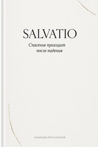 Salvatio