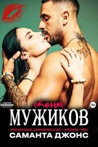 Сексуальное домогательство- сладкие губы. Стоны мужиков