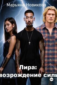 Лира: возрождение силы