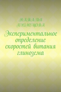 Экспериментальное определение скоростей витания глинозема