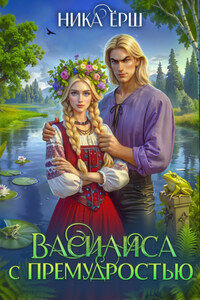 Василиса с премудростями