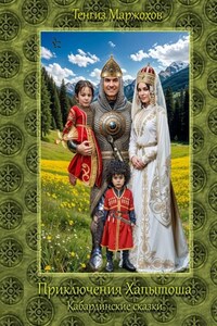 Приключения Хапытоша