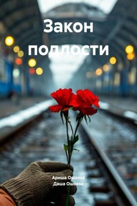 Закон подлости