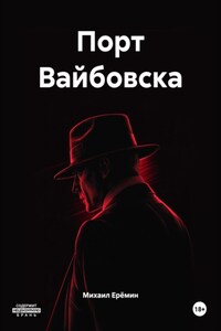 Порт Вайбовска
