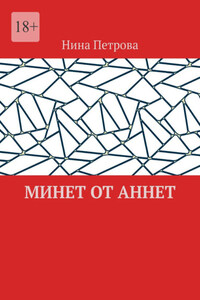 Минет от Аннет