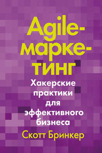 Agile-маркетинг