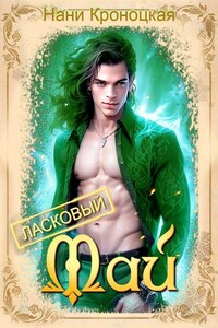 Ласковый май