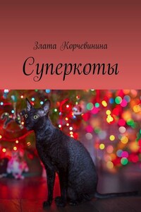 Суперкоты