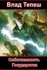 Собственность государства.