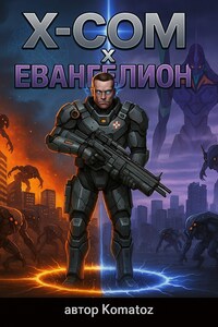 X-COM x Евангелион
