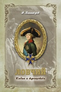 Ловчий. Кабан и трещотки