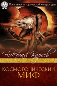 Космогонический миф