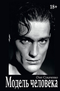 Модель человека