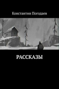 Рассказы