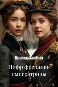 Шифр фрейлины императрицы