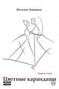 Цветные карандаши