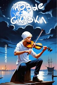 Волшебные истории