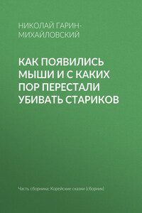 Как появились мыши и с каких пор перестали убивать стариков