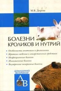 Болезни кроликов и нутрий