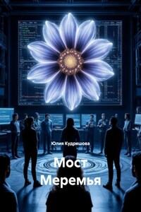 Мост Меремья