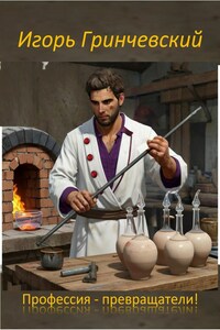 Профессия - превращатели!