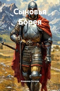 Сыновья Борея