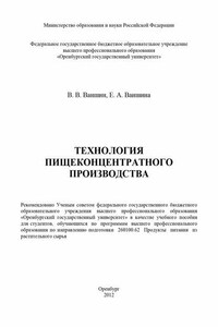 Технология пищеконцентратного производства