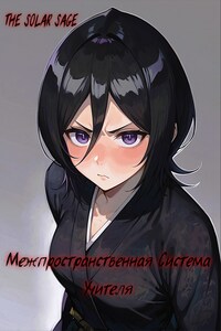 Межпространственная система учителя