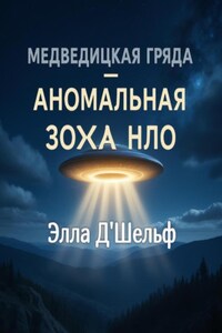 Медведицкая гряда, Волгоградская область – аномальная зона