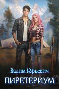 Пиретериум