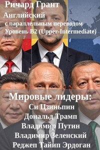 Мировые лидеры: Си Цзиньпин, Дональд Трамп, Владимир Путин, Владимир Зеленский, Реджеп Тайип Эрдоган.
