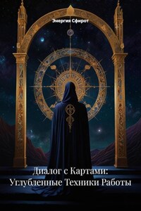 Диалог с Картами: Углубленные Техники Работы