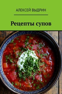 Рецепты супов