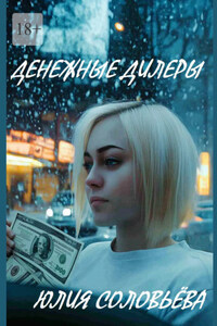 Денежные дилеры