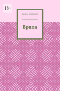 Врата