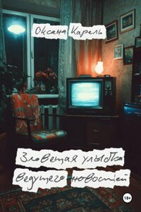 Зловещая улыбка ведущего новостей