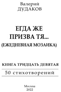 Егда же призва тя… (Ежедневная мозаика)