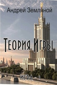 Теория Игры