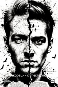 Декорации к спектаклю. Начало.