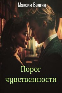 Порог чувственности