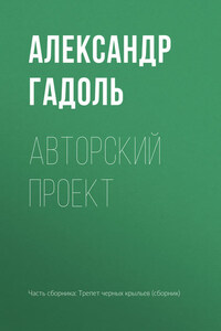 Авторский проект